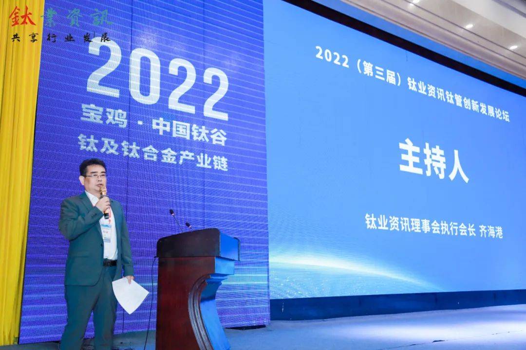 2022（第三屆）鈦管創新發展論壇在寶雞·中國鈦谷成功舉辦
