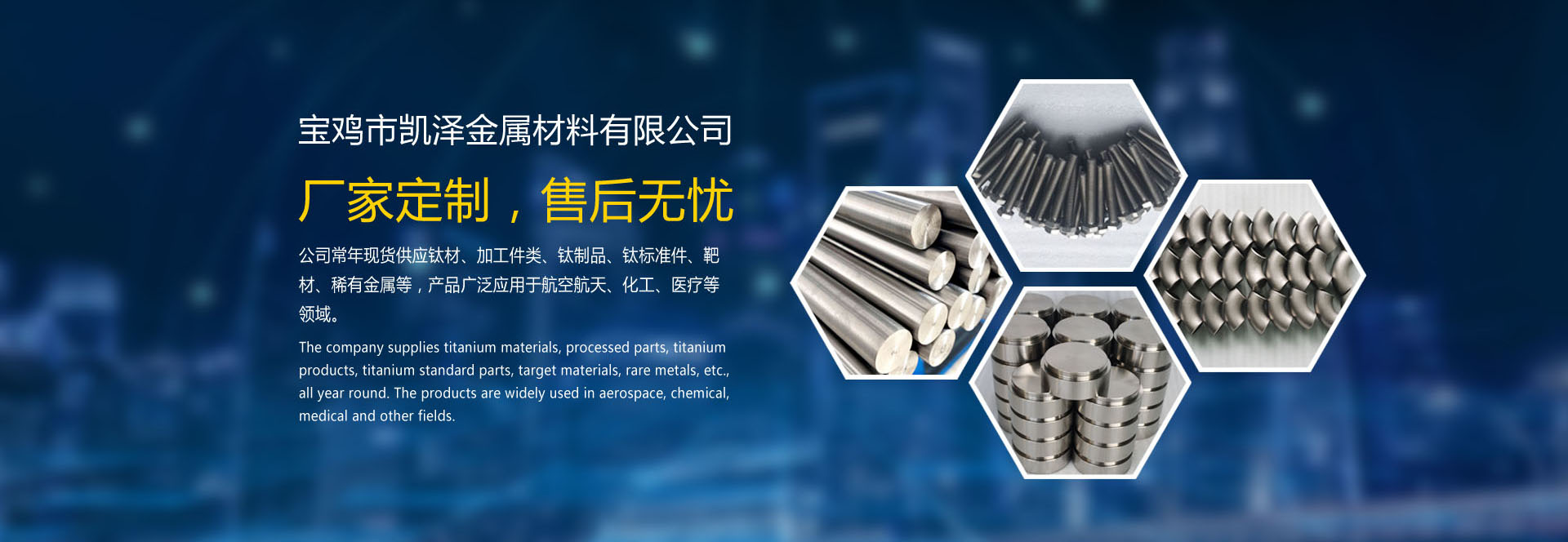 鈦棒、鈦板、鈦管、鈦絲、鈦合金材料