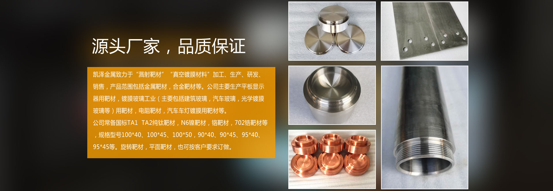 鈦靶、鉻靶、鎳靶、鋯靶、鈦鋁靶